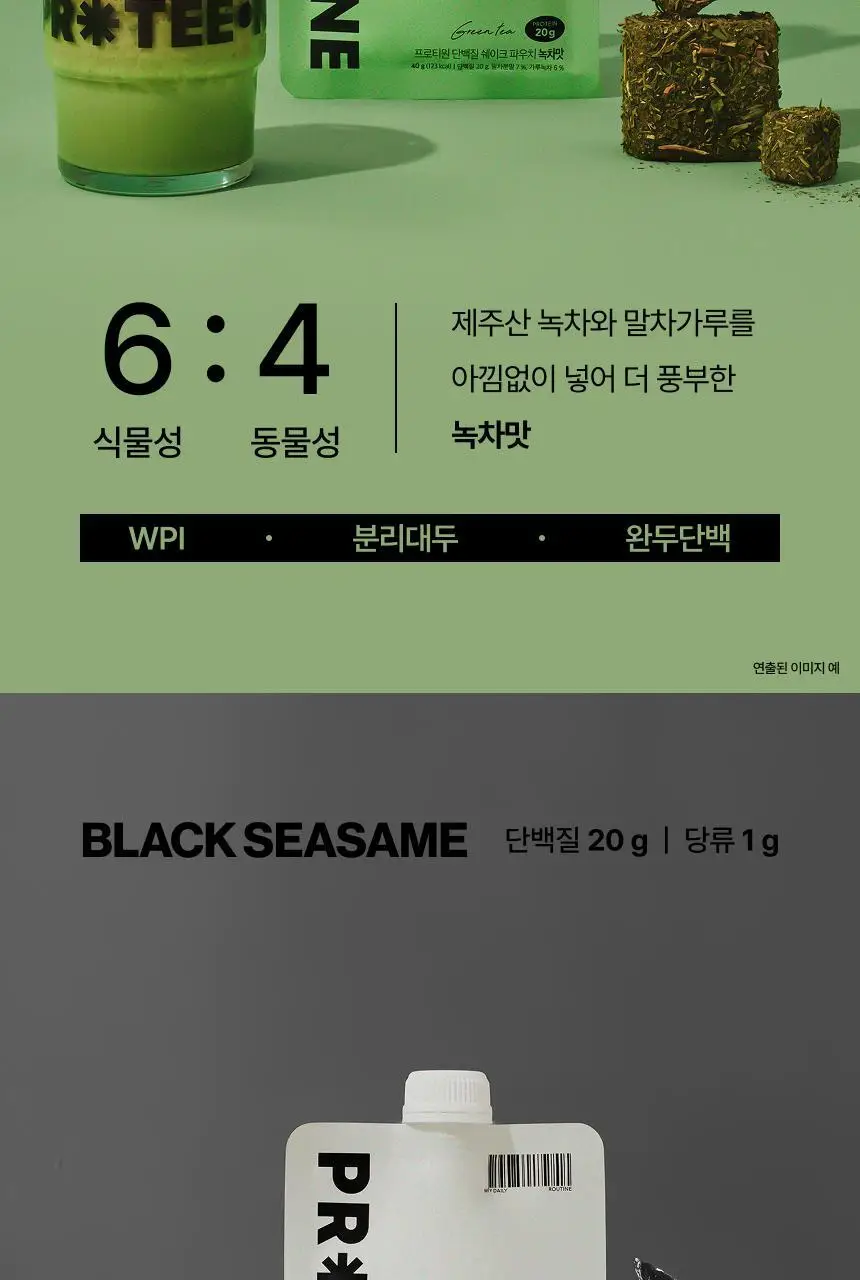 [무료배송] 프로티원 단백질쉐이크 파우치 1BOX 7팩 상세페이지 41